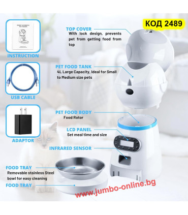 Автоматична хранилка за куче и котка, автоматизирана с програматор