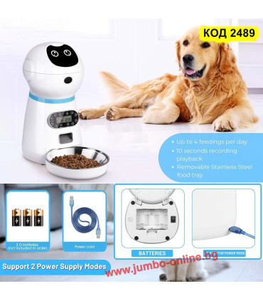 Автоматична хранилка за куче и котка, автоматизирана с програматор