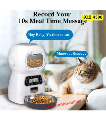 Автоматичен Дозатор за Хранене на Куче и Котка с Програматор | Точни Порции, График