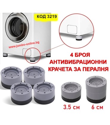 Комплект от 4 броя антивибрационни крачета за пералня slipstop