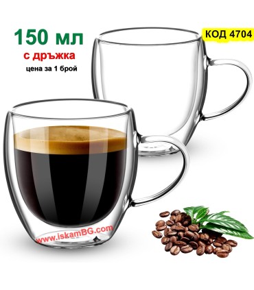 Чаша за кафе с двойно дъно 150 мл – термо чаша с дръжка