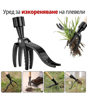 Уред за изкореняване на плевели