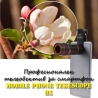 Професионален телеобектив за смартфон Mobile Phone Tekescope 8X